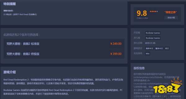 荒野大镖客2买普通版还是终极版 终极版和普通版有什么区别
