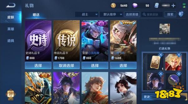 王者榮耀S27賽季禮物系統升級 新增禮品卡和送禮查重功能