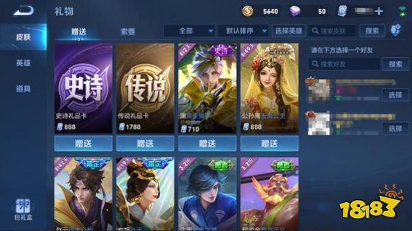王者榮耀S27賽季禮物系統升級 新增禮品卡和送禮查重功能