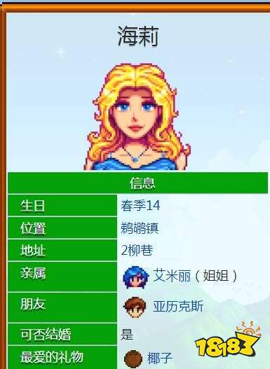 星露谷物语海莉喜欢什么 星露谷物语海莉好感度提升攻略