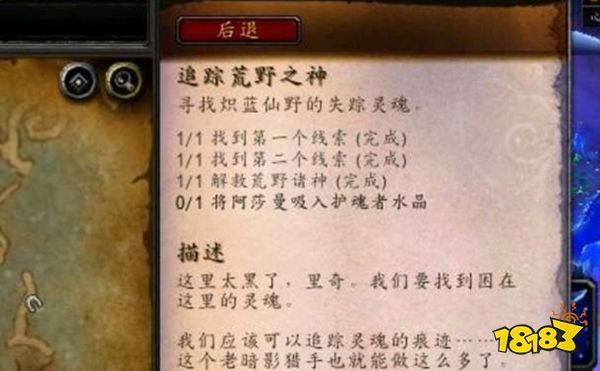 魔兽世界追踪荒野之神任务怎么做 追踪荒野之神任务攻略
