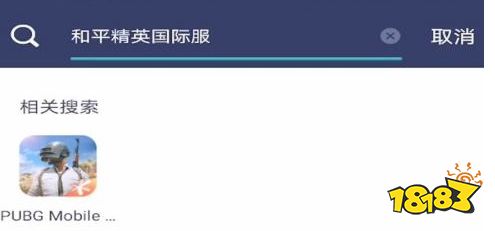 和平精英国际服怎么下载 和平精英国际服下载方法