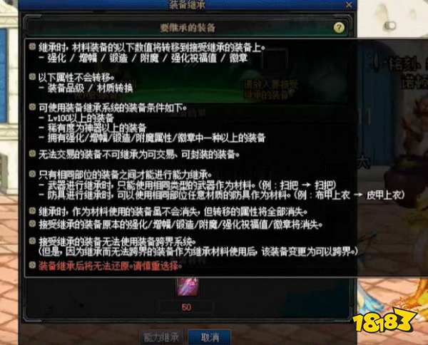 dnf继承规则是什么 dnf继承规则详解