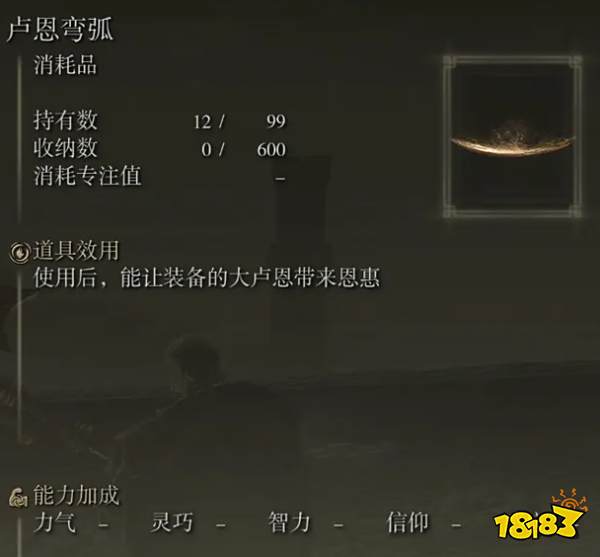 艾尔登法环大卢恩怎么用 大卢恩使用方法介绍