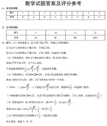 2021届广东省深圳市高三下学期数学一模试题与答案下载