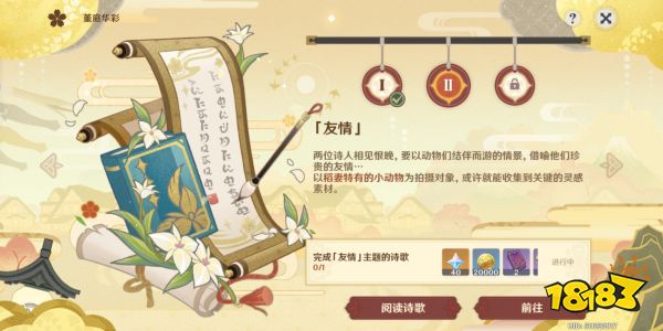 原神堇庭华彩活动攻略大合集 堇庭华彩全任务攻略一览