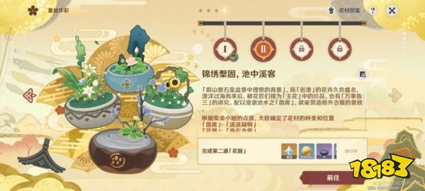 原神堇庭华彩活动攻略大合集 堇庭华彩全任务攻略一览