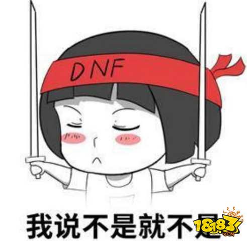 DNF决斗场经典名梗 PK场经典名梗盘点