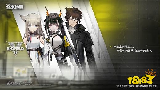 明日方舟终末地测试版