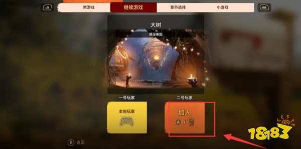 雙人成行離線游玩二號玩家怎么加入 離線游玩二號玩家加入方法