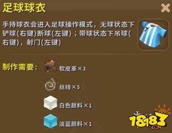 迷你世界踢足球玩法 踢足球玩法攻略