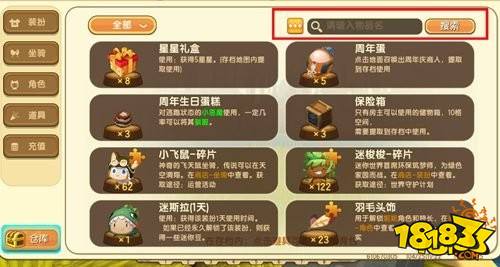 迷你世界怎么搜索物品 搜索物品方法介绍