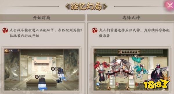 阴阳师绘忆幻局怎么玩 绘忆幻局活动机制一览