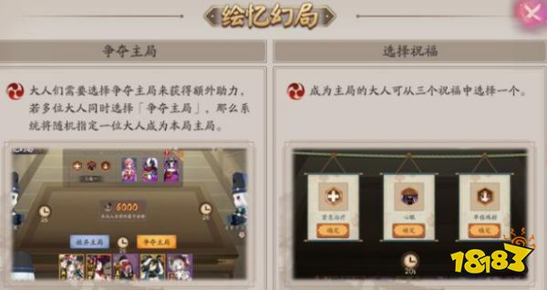 阴阳师绘忆幻局怎么玩 绘忆幻局活动机制一览