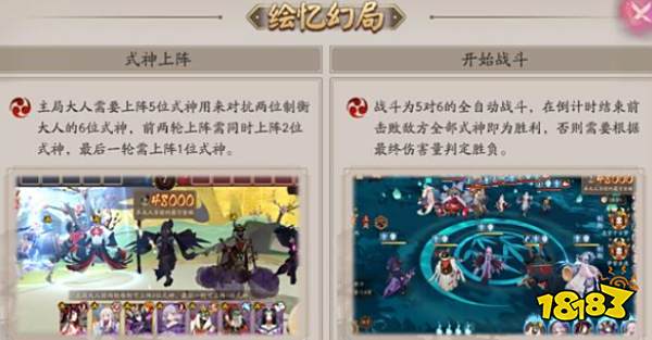 阴阳师绘忆幻局怎么玩 绘忆幻局活动机制一览