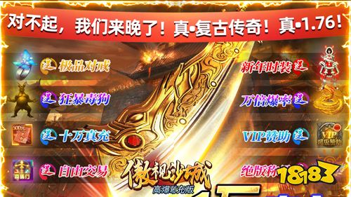 傲视沙城高爆刷充版手游