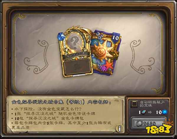 炉石传说新版本通行证与合集有什么 探寻沉没之城通行证合集内容一览