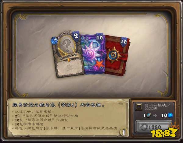 炉石传说新版本通行证与合集有什么 探寻沉没之城通行证合集内容一览