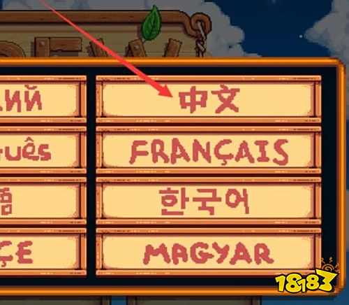 星露谷物语中文怎么调 星露谷物语语言设置介绍