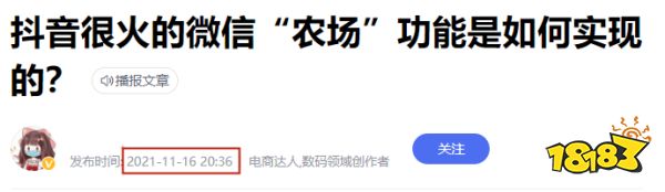 养猪养狗养蟑螂,微信农场的创意原来是抄袭抖音?