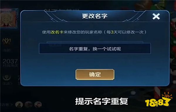 王者荣耀如何修改重复名?这样操作3秒即可修改成功!S27赛季必备攻略!