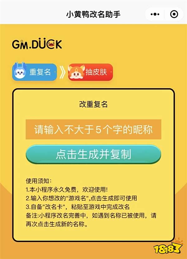 王者荣耀如何修改重复名?这样操作3秒即可修改成功!S27赛季必备攻略!