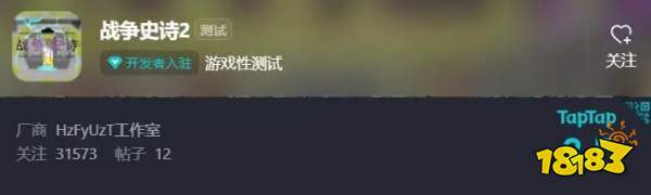 一位大三学生，做了款TapTap新品前10的策略手游丨游戏制作100人