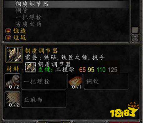魔獸世界工程1-375怎么沖級 工程1-375升級攻略