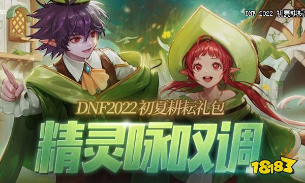 dnf2022五一套称号是什么 2022五一套称号属性介绍