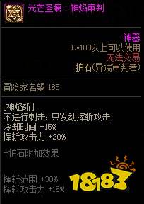 dnf100级异端审判者护石怎么搭配 2022团长护石搭配推荐