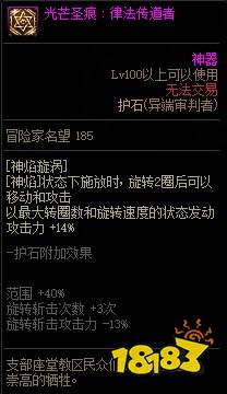 dnf100级异端审判者护石怎么搭配 2022团长护石搭配推荐