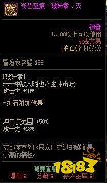 dnf100级女散打护石怎么搭配 2022女散打护石搭配推荐