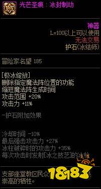 dnf100级冰结护石怎么搭配2022冰结护石搭配推荐