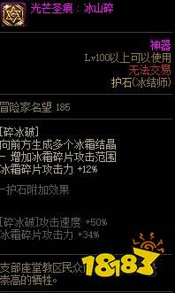 dnf100级冰结护石怎么搭配2022冰结护石搭配推荐