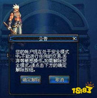 dnf怎么解除安全模式 安全模式解除方法介绍