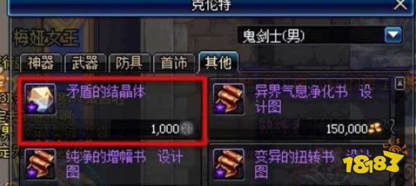 dnf矛盾的结晶体怎么刷 矛盾的结晶体获取方法介绍