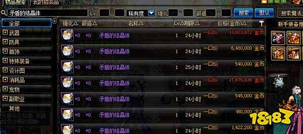 dnf矛盾的结晶体怎么刷 矛盾的结晶体获取方法介绍