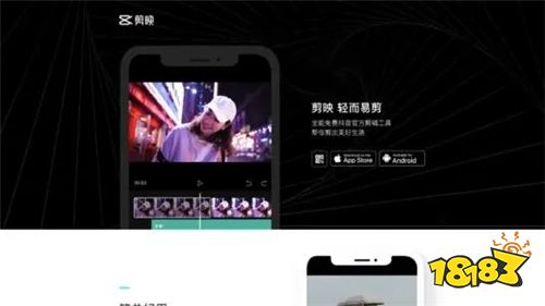下载剪映专业剪辑app