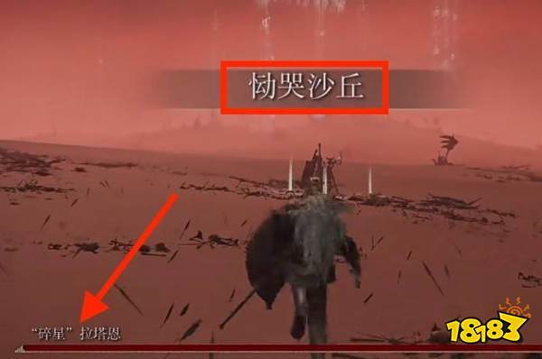 艾尔登法环碎星在哪 碎星拉塔恩位置介绍