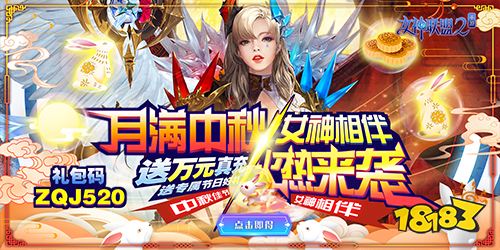 女神联盟2破解版无限钻石版手游