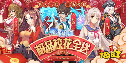 2022校花梦工厂安卓版