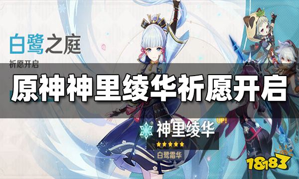 原神2.6下半UP池4月19日开启 雾切、无工之剑开放祈愿