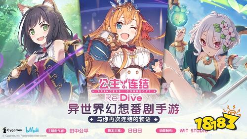 公主連結最新版
