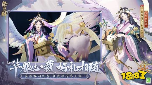 阴阳师新版