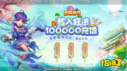 经典回合手游:《西游神传》明日上线