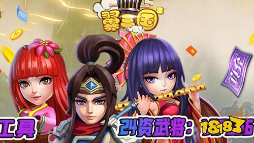 翼三国2黑科技刷充手游