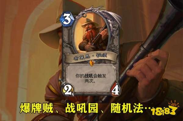 炉石传说新版本探险家协会回归标准 快攻卡组的末日到了