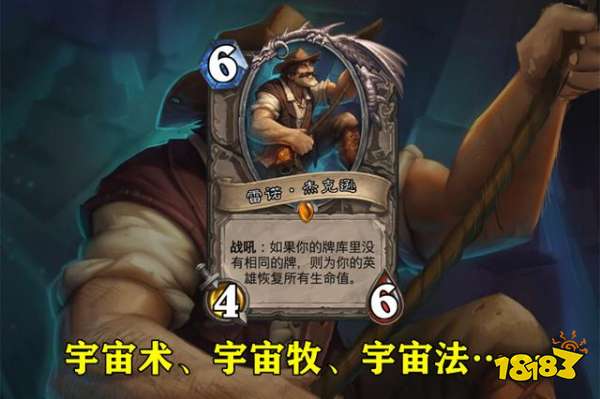 炉石传说新版本探险家协会回归标准 快攻卡组的末日到了