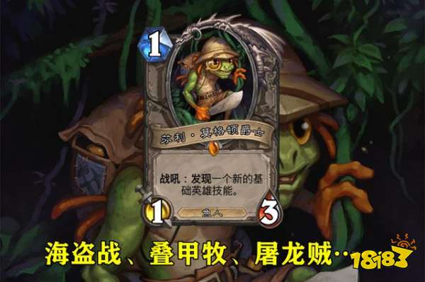 炉石传说新版本探险家协会回归标准 快攻卡组的末日到了