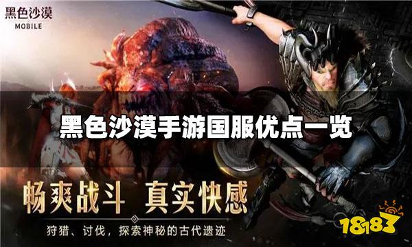 黑色沙漠手游国服哪些方面比外服好 国服有哪些优点